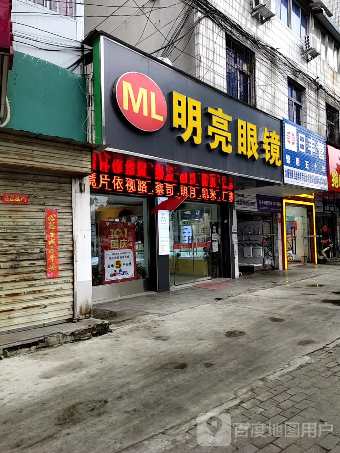 日丰管(新十六街店)