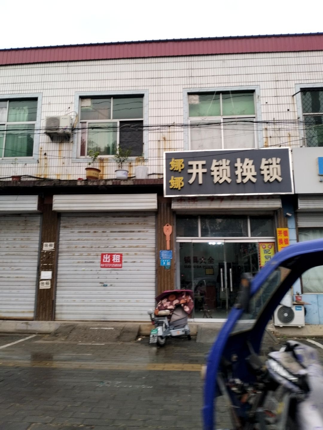 开锁换锁