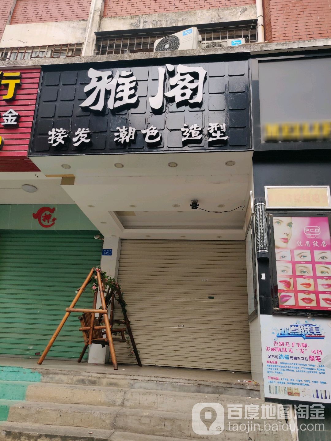 雅阁色彩接发造型(春光路店)