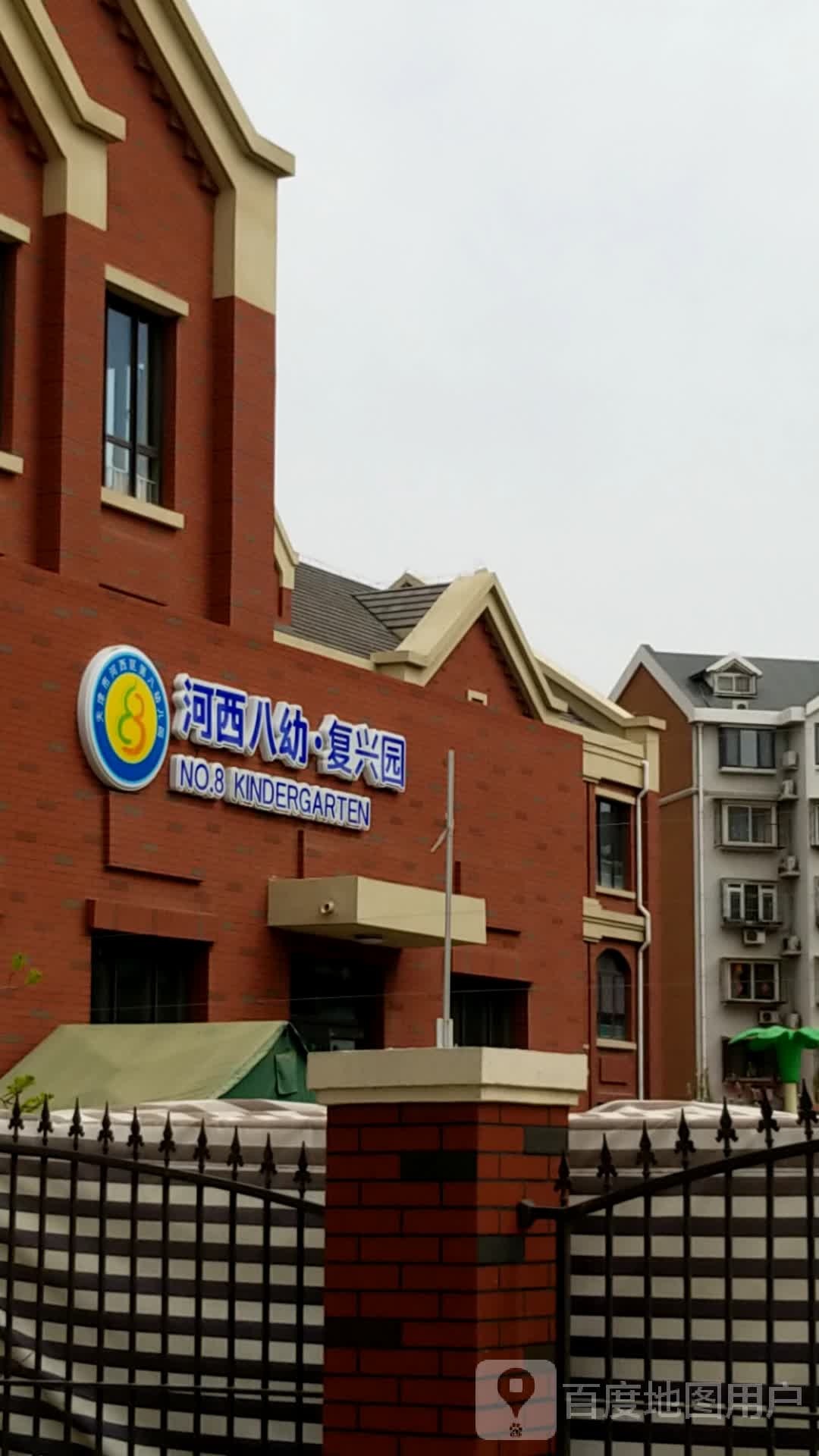 河西区复兴幼儿园