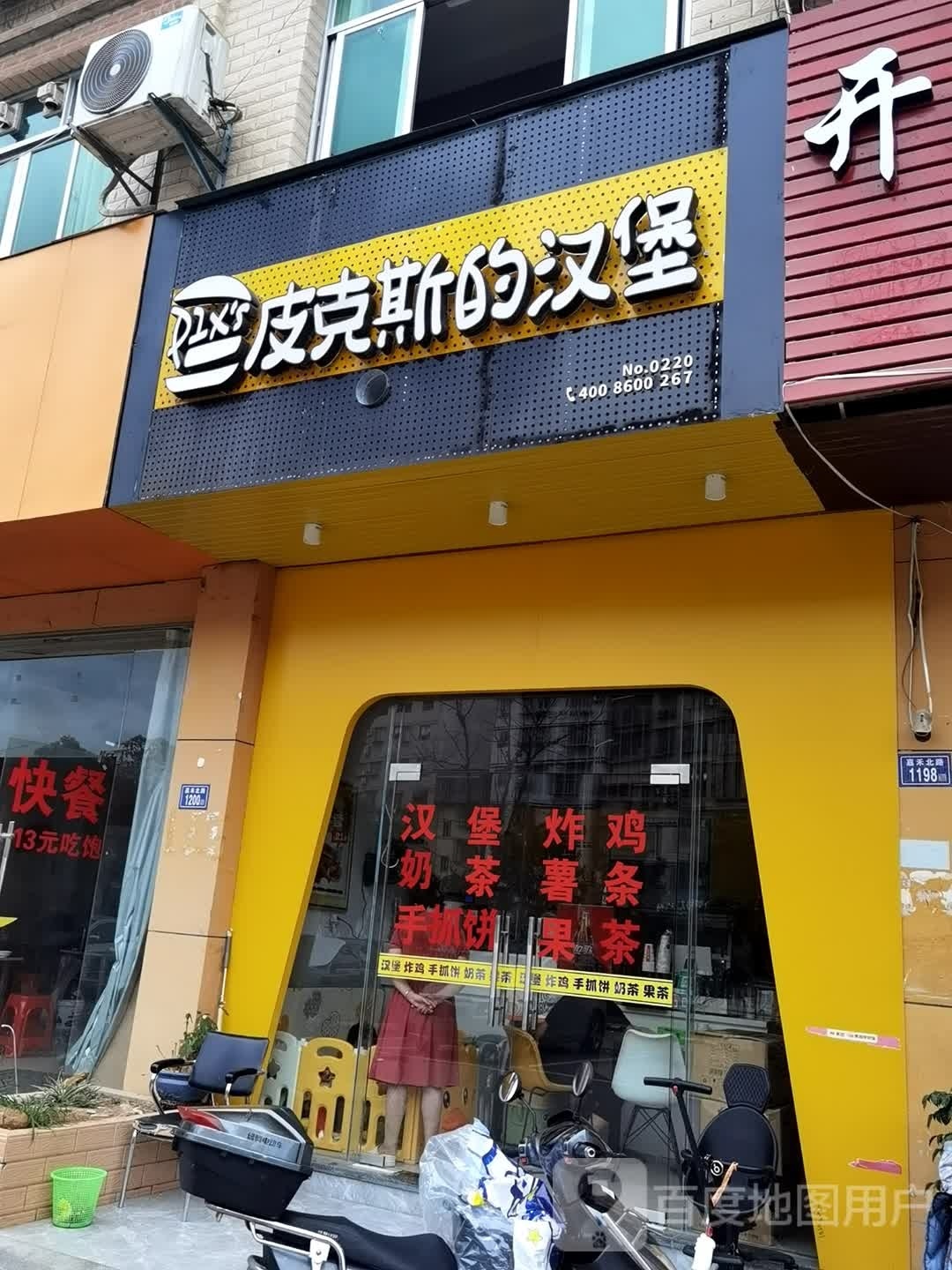 皮克斯汉汉堡(嘉禾北路店)