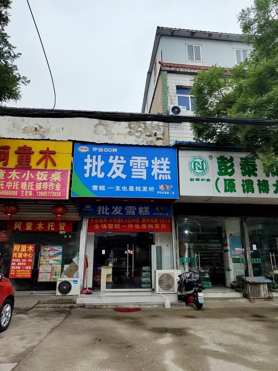 批发雪糕