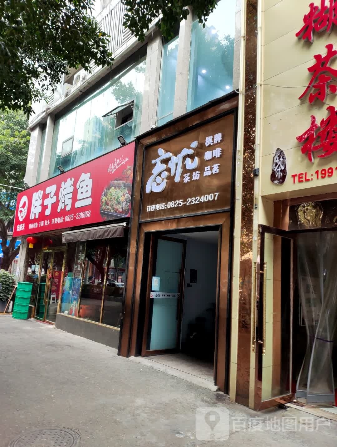 忘忧棋牌咖啡