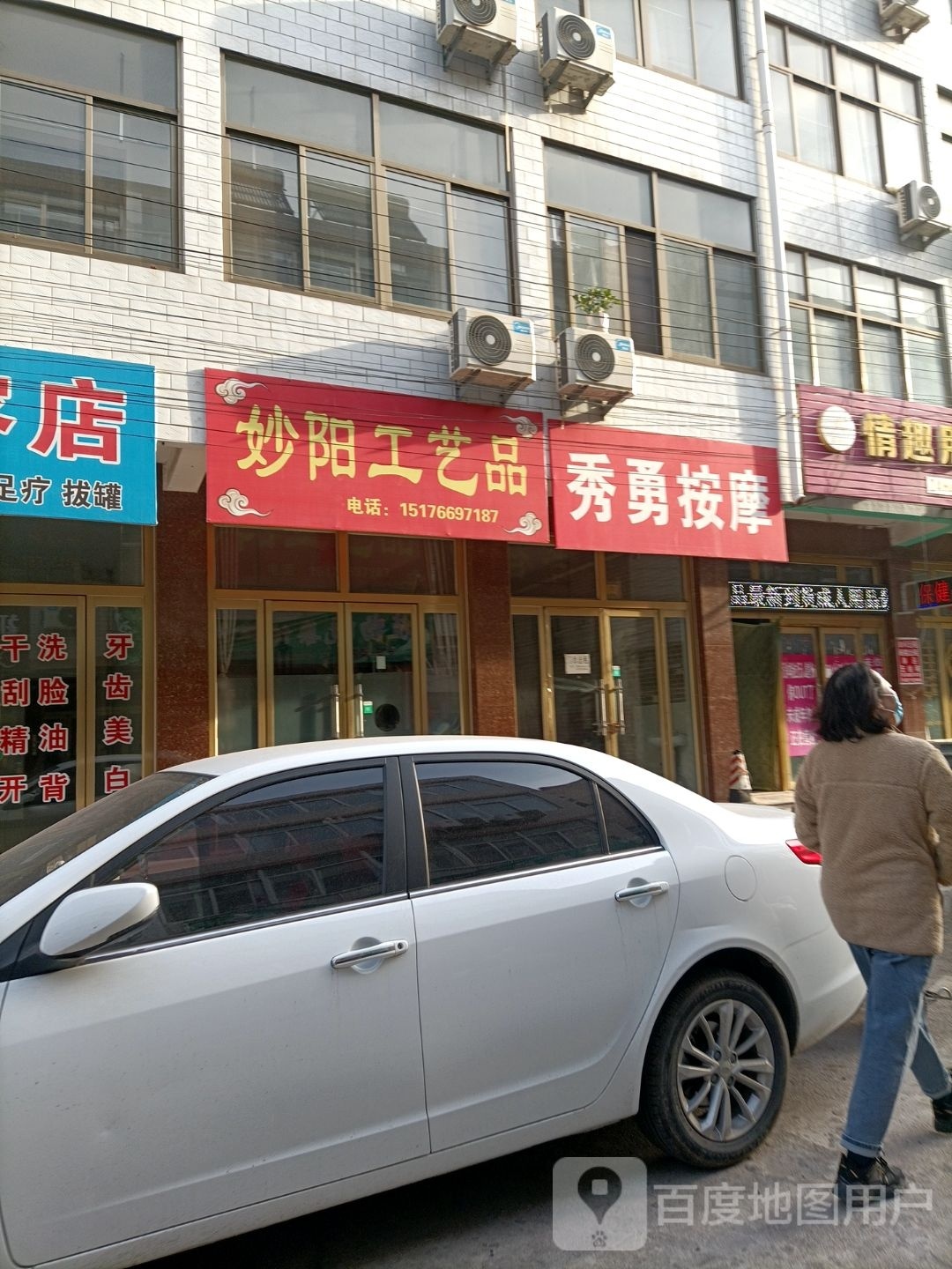 秀永按摩