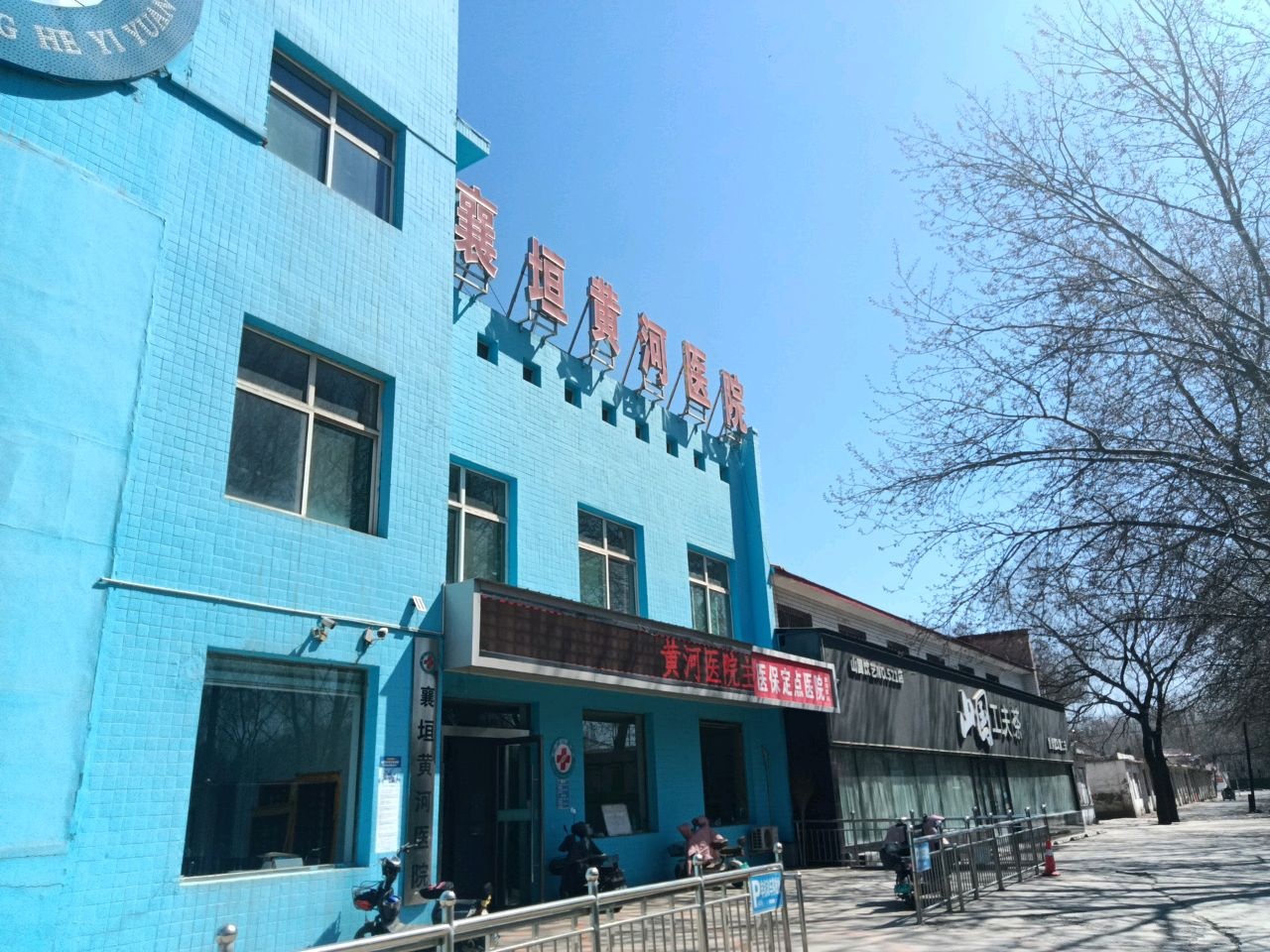 襄垣黄河医院
