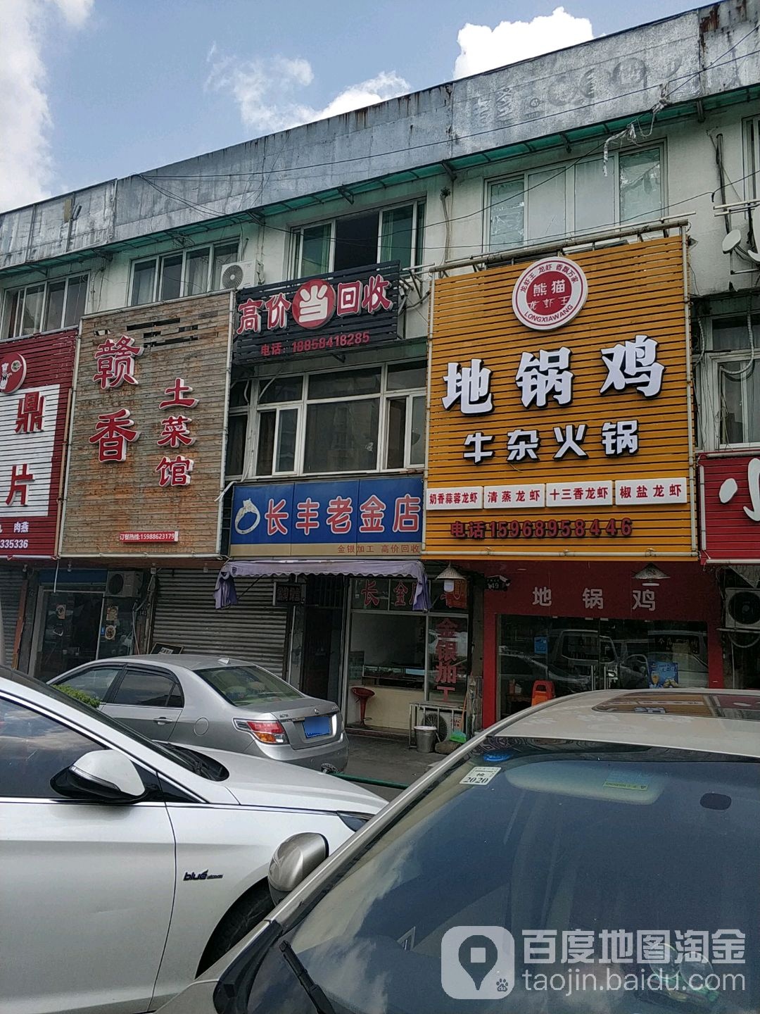 长丰老金店