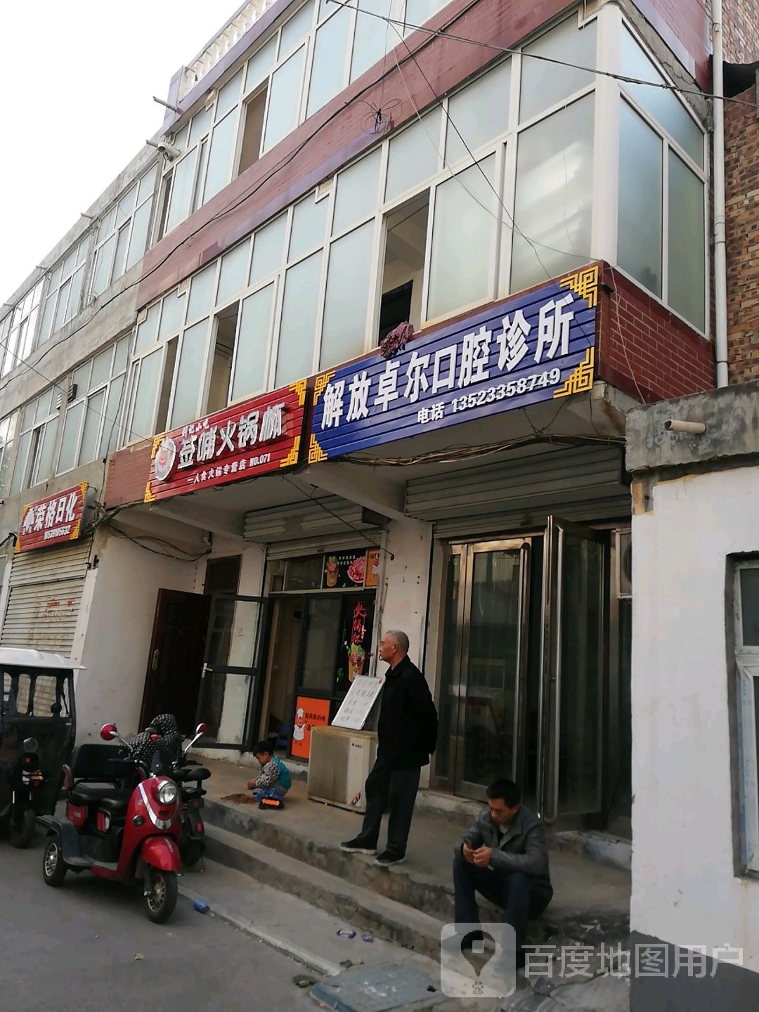 解放卓尔口腔诊所