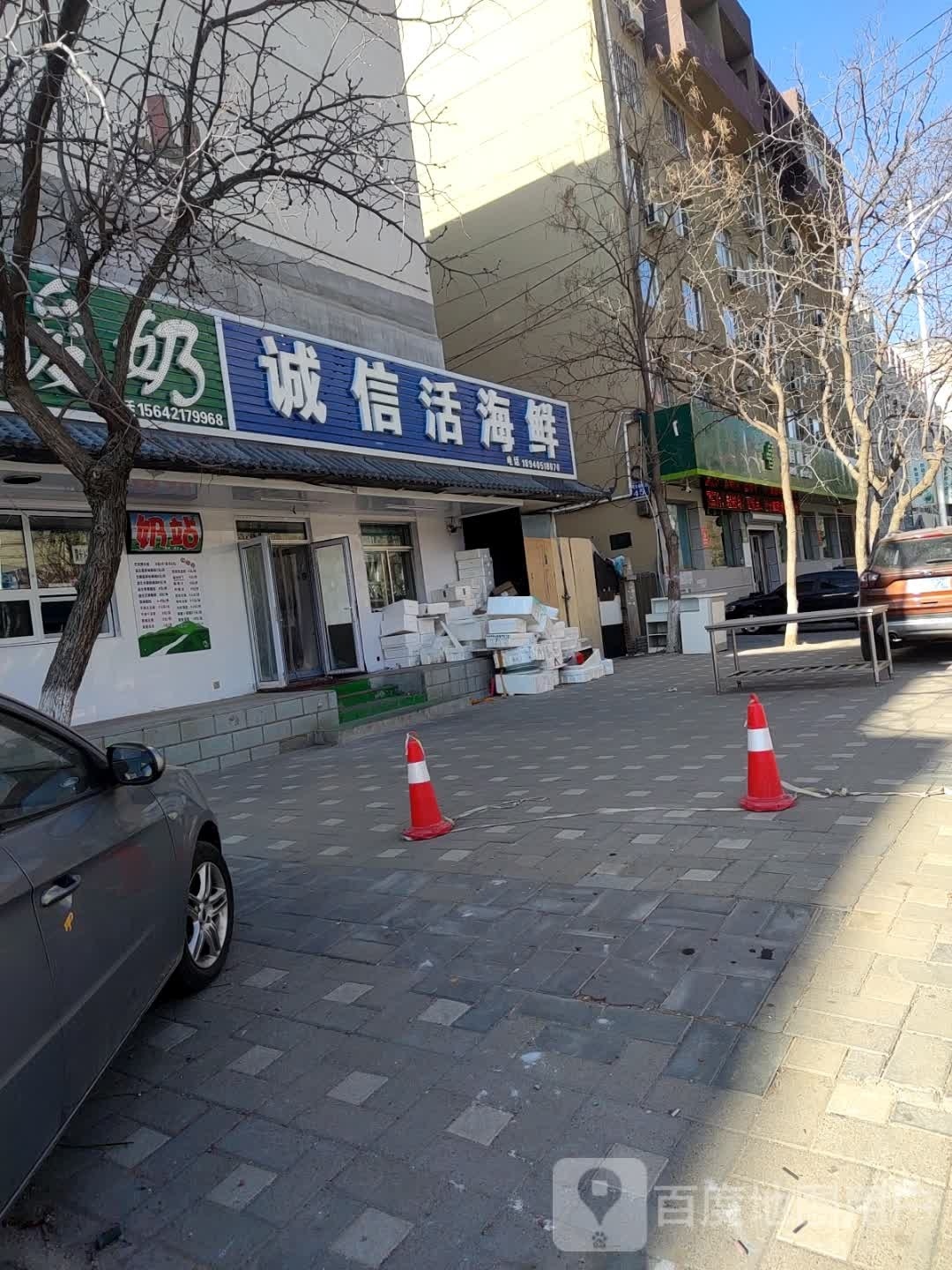 诚信活海鲜(朝阳大街店)