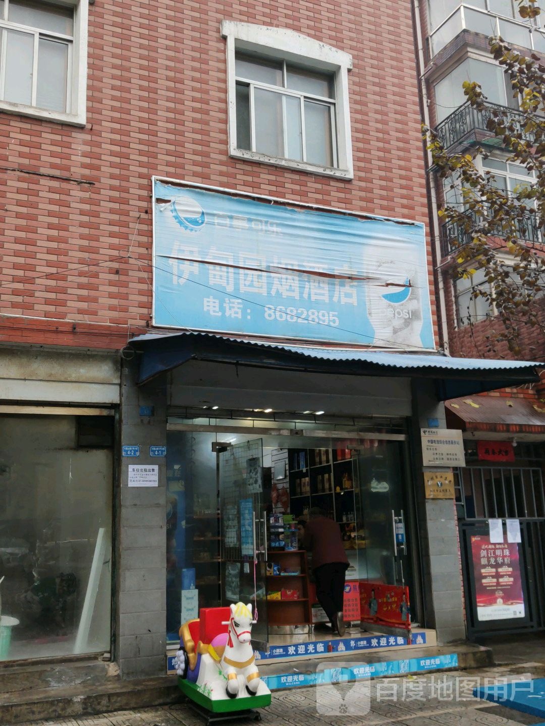 伊甸园便利店(西苑店)