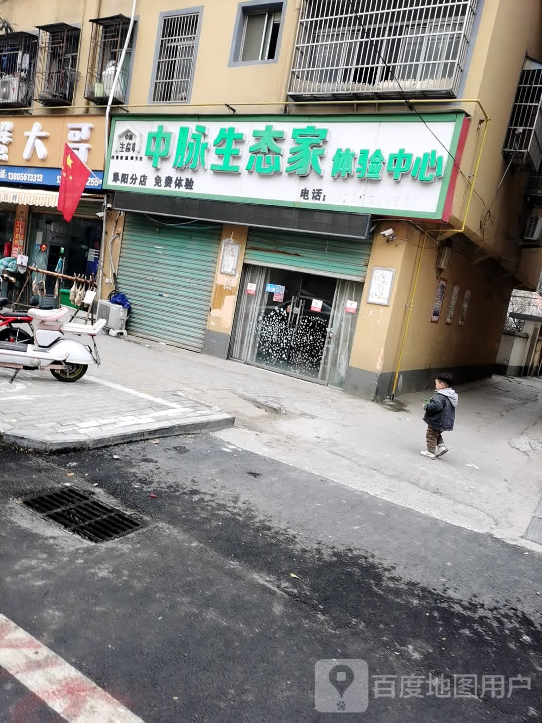 中脉生态家体验中心(阜阳分店)