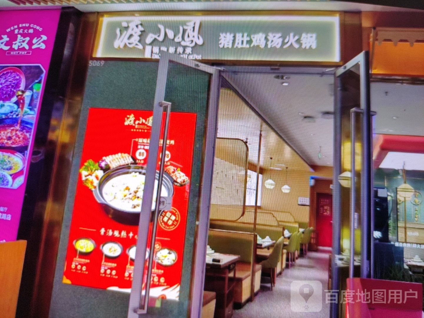 渡小凤猪肚鸡(中达国际广场店)