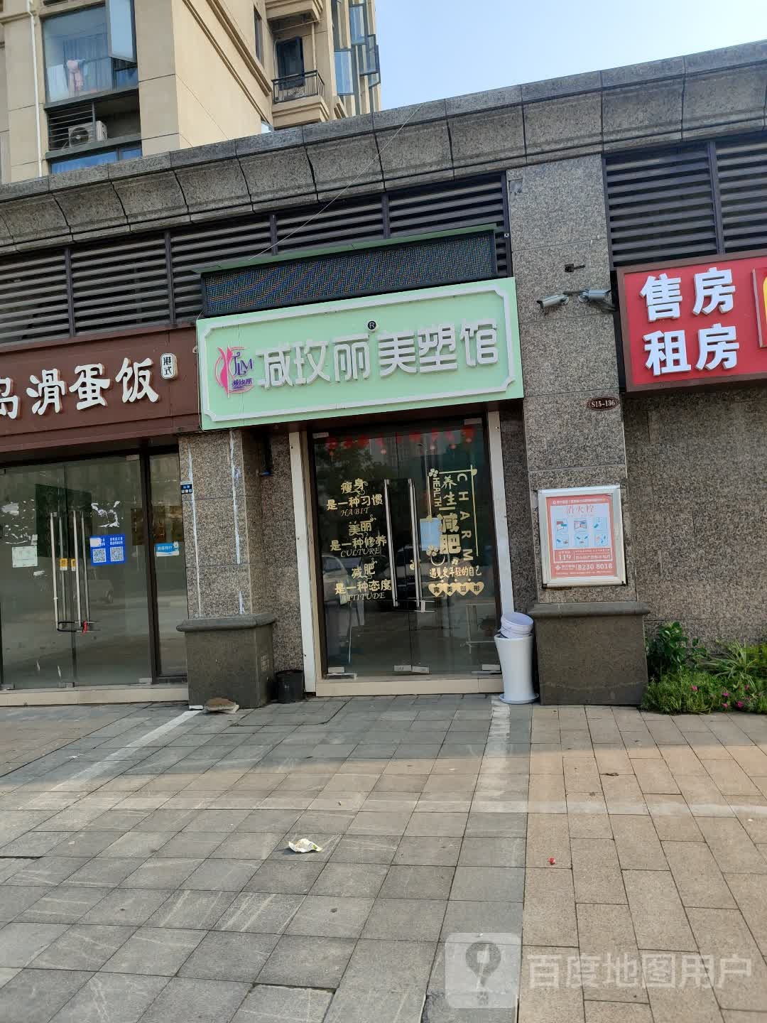 减玫丽美塑馆(恒大名都店)