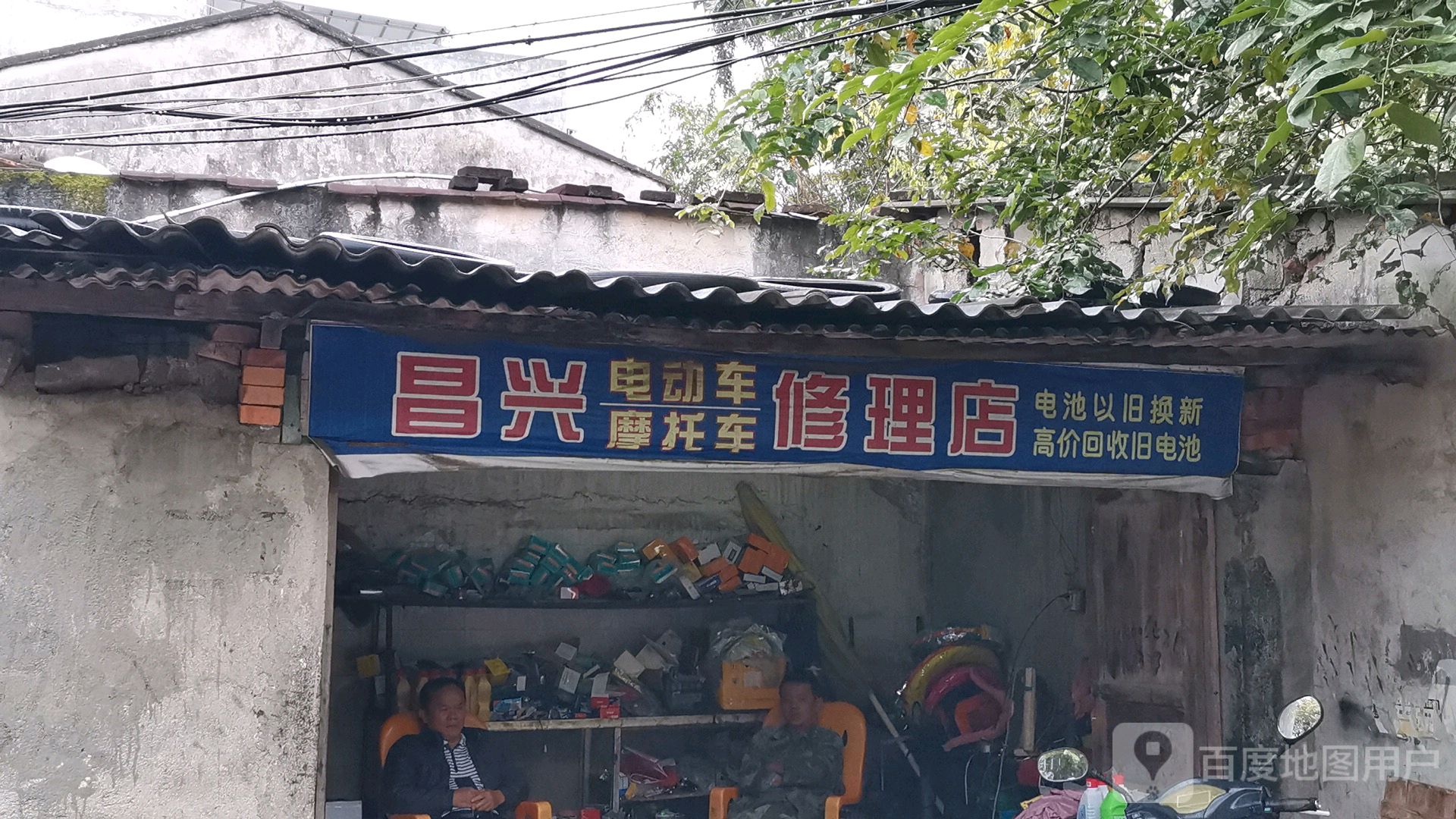 昌兴电动车(原店)