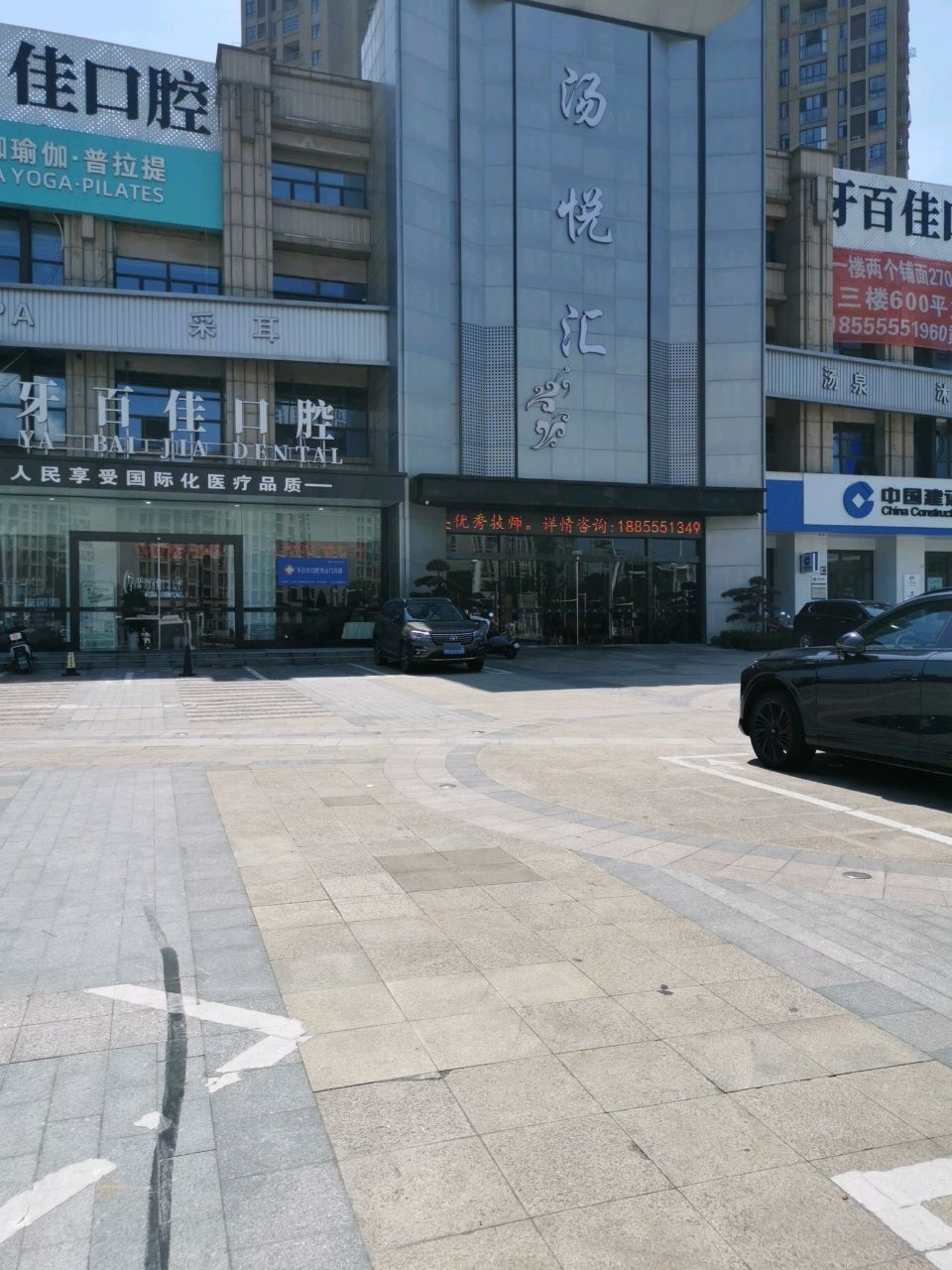 汤悦汇洗浴·按摩·Spa