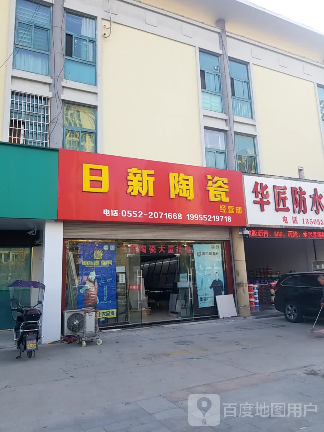 日新陶瓷-家装建材陶瓷批发