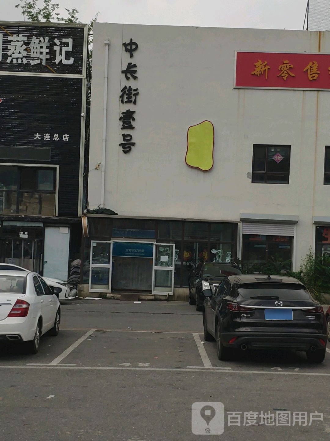 中长街壹号量贩式音乐餐厅