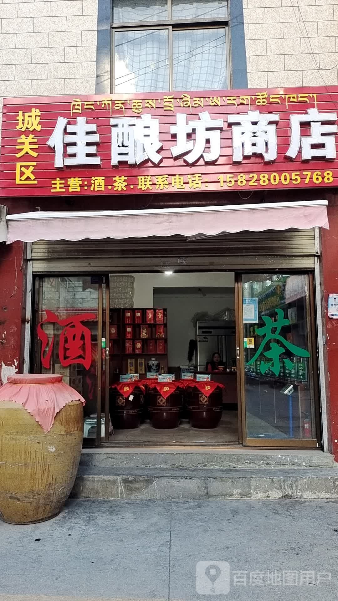 佳酿仿商店