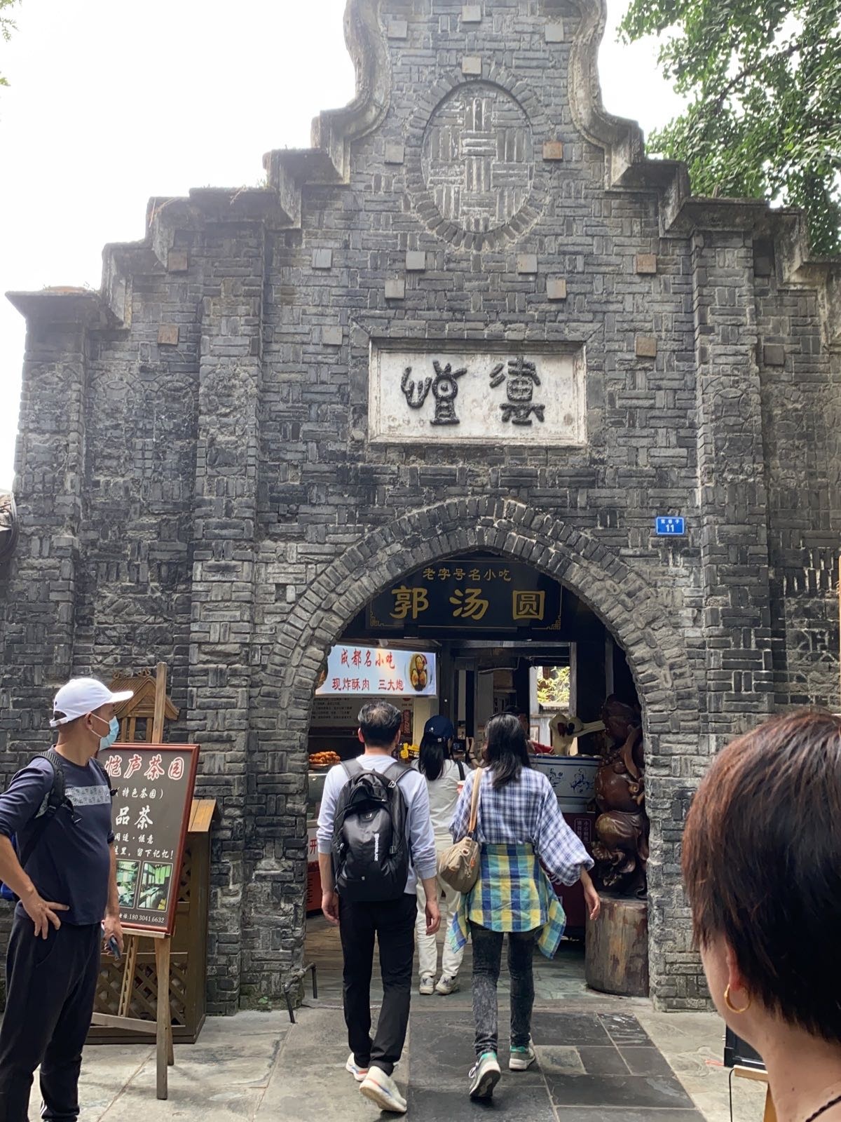 郭汤圆(宽窄巷子景区店)
