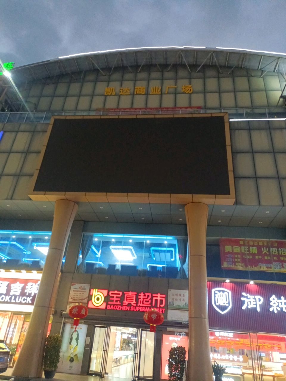 凯达商业广场