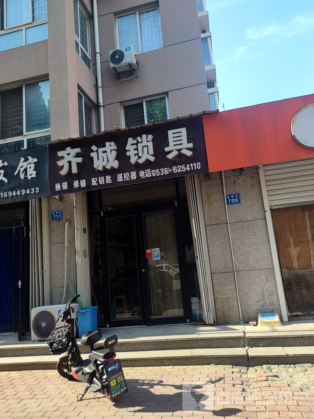 齐诚锁具(齐城国际店)