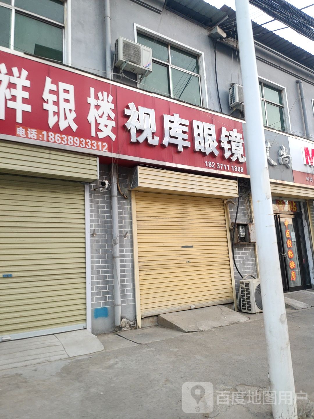 视库眼镜(侯寨店)