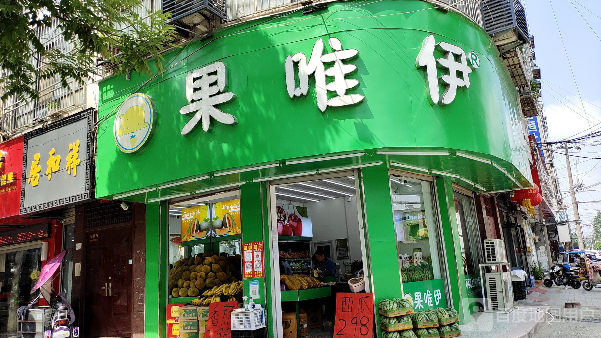 泌阳县果唯伊(文明路店)