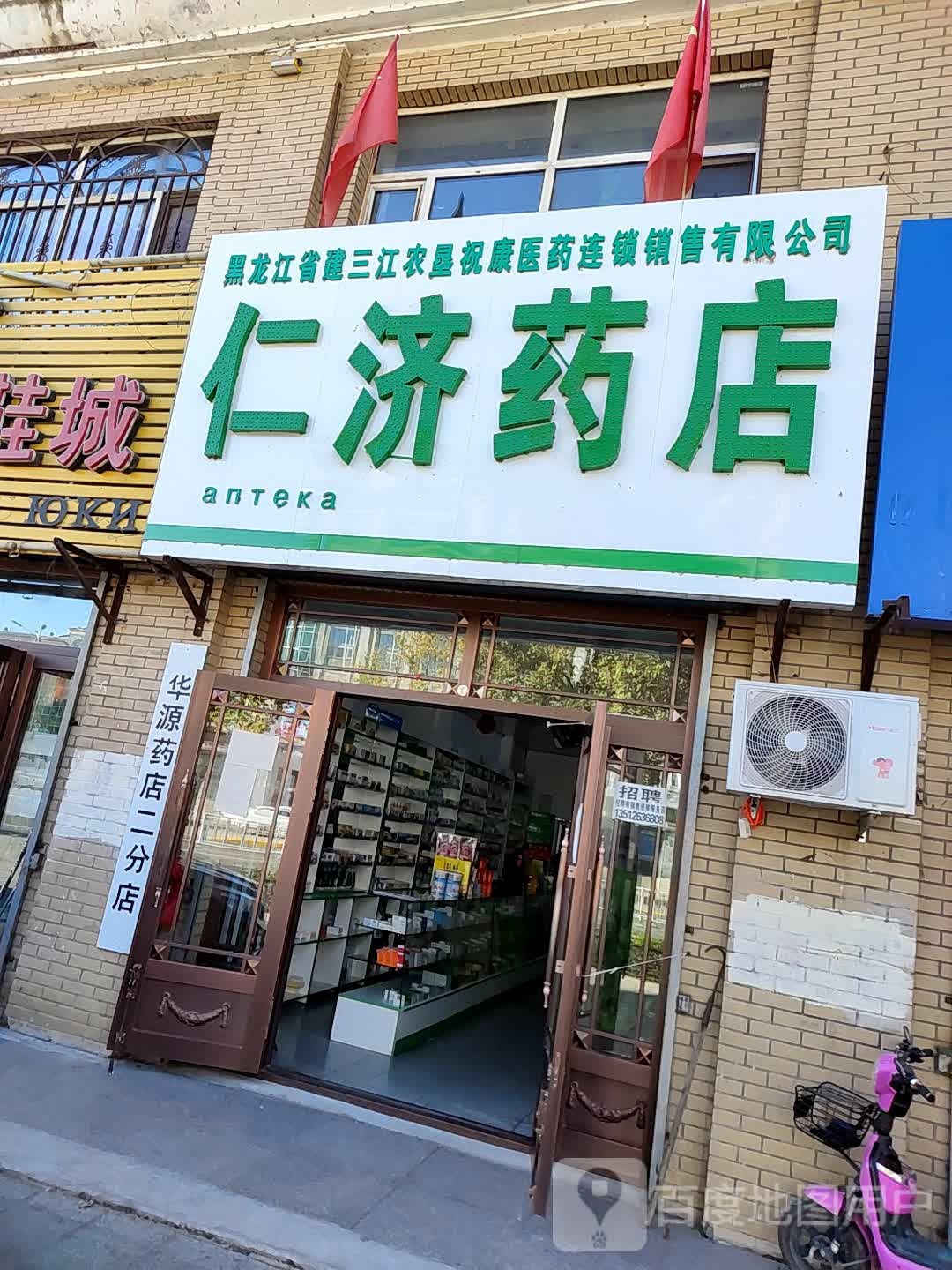 仁济药店(通江街店)