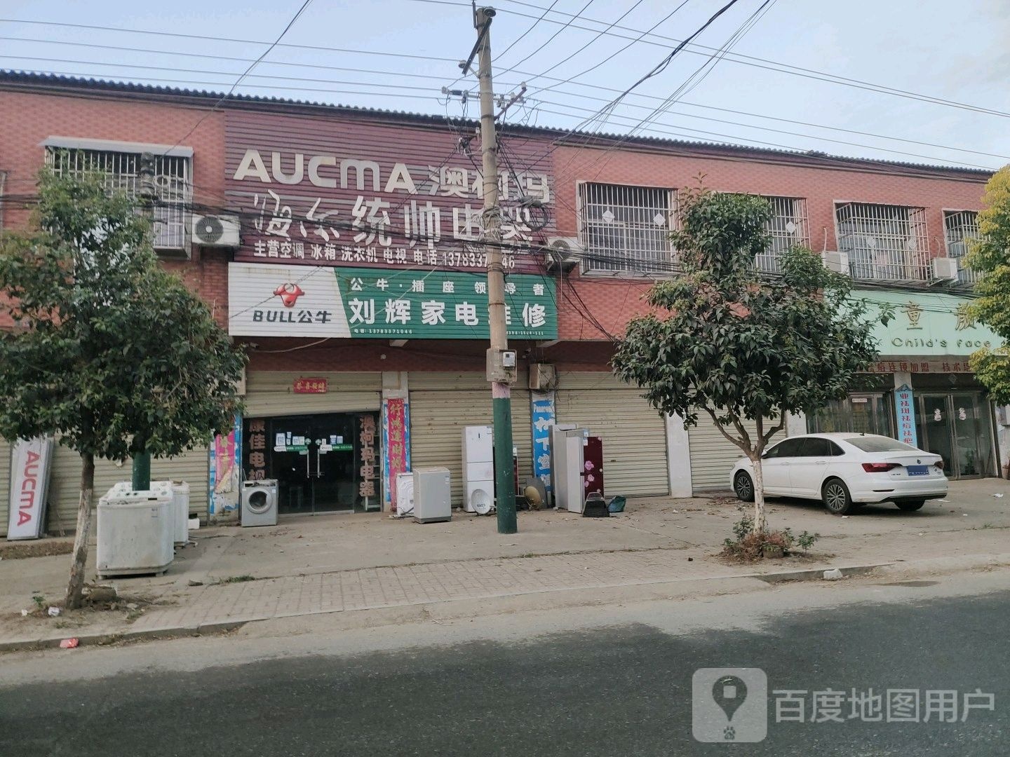 刘辉家电维修