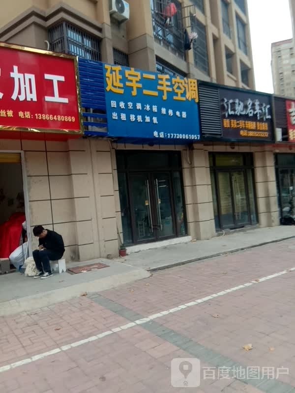 延宇二手空调