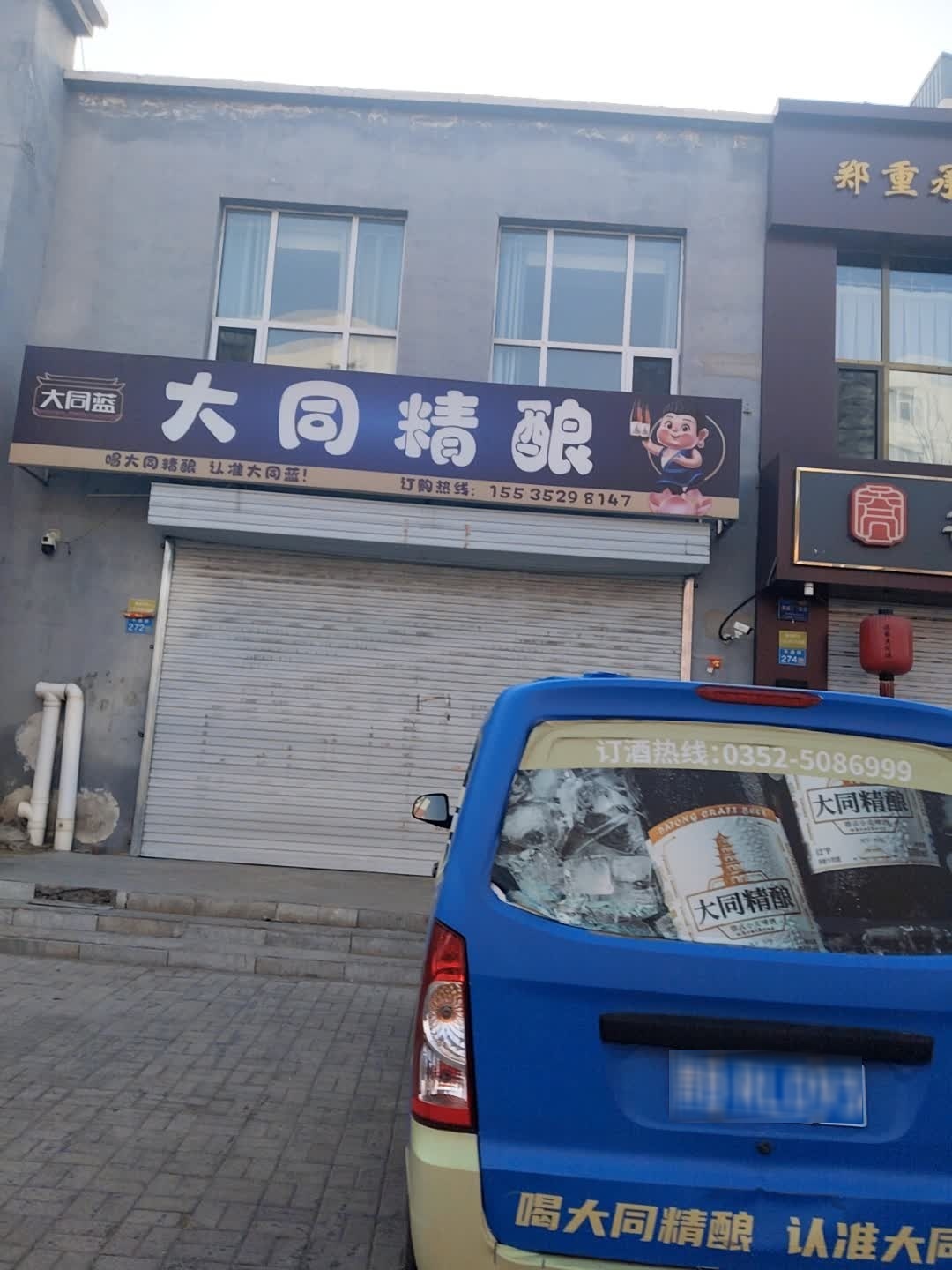 大同精酿(恒安新区店)