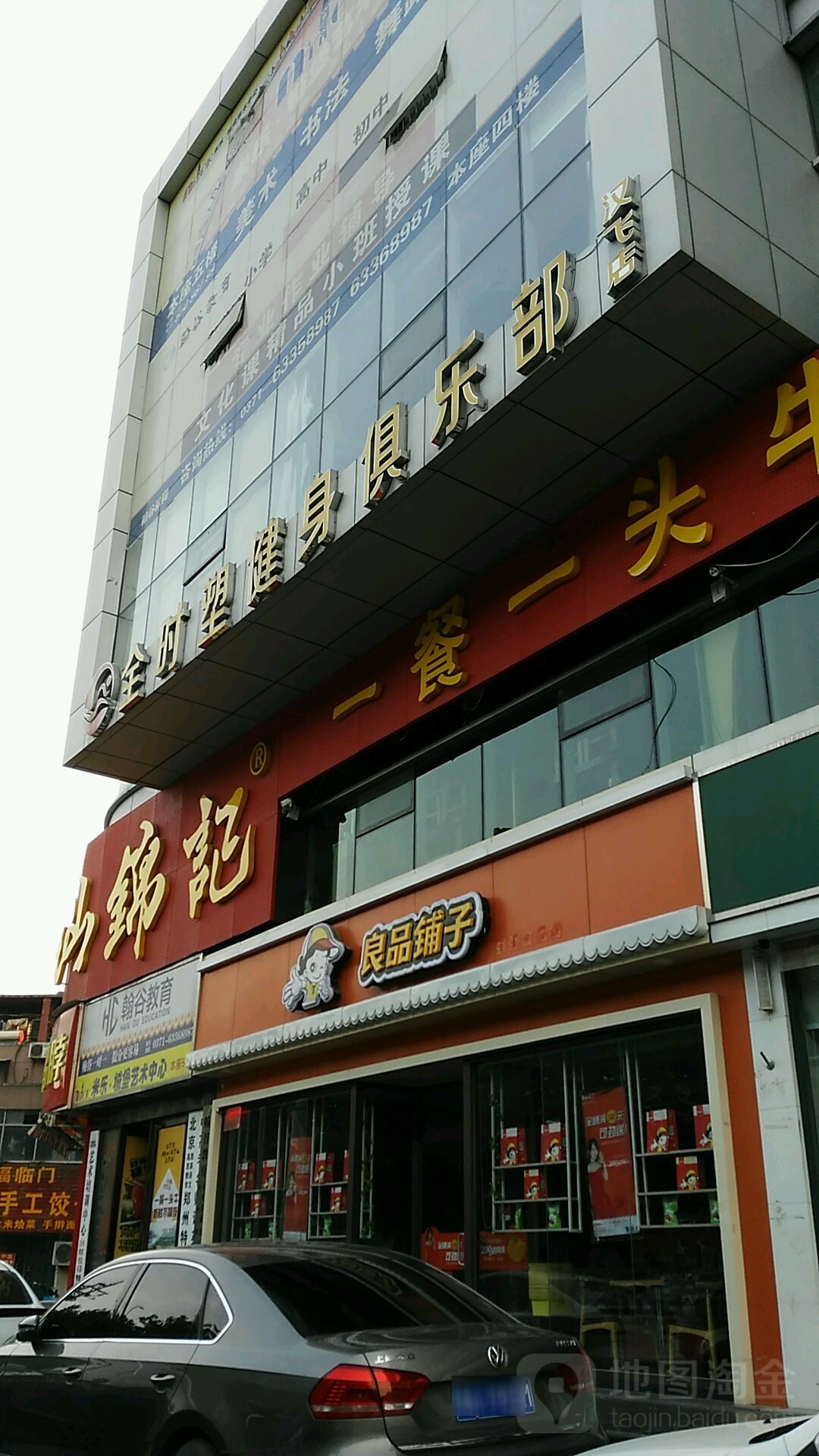 良品铺子(沙口路店)