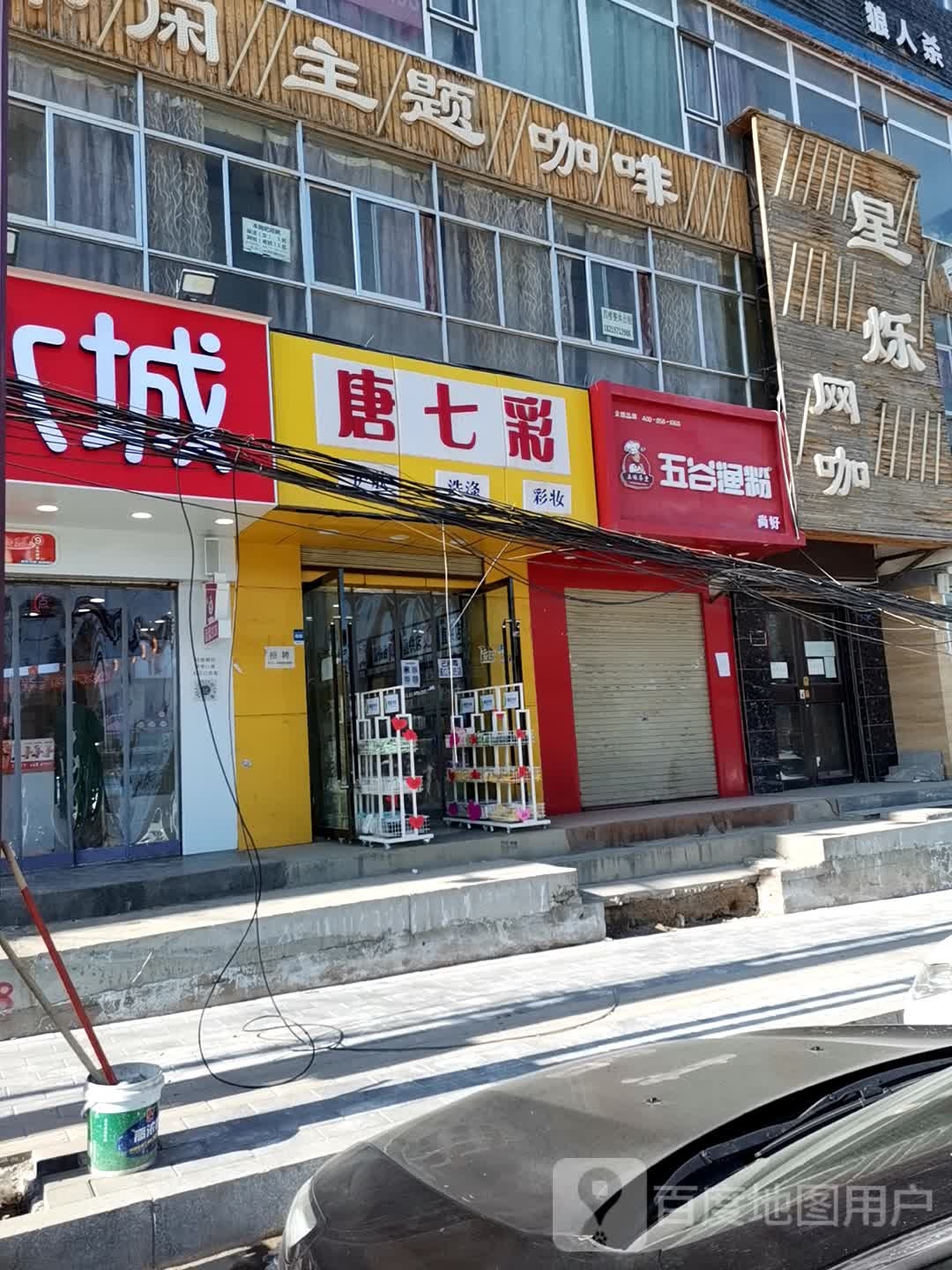 星硕网咖(薇乐大道店)