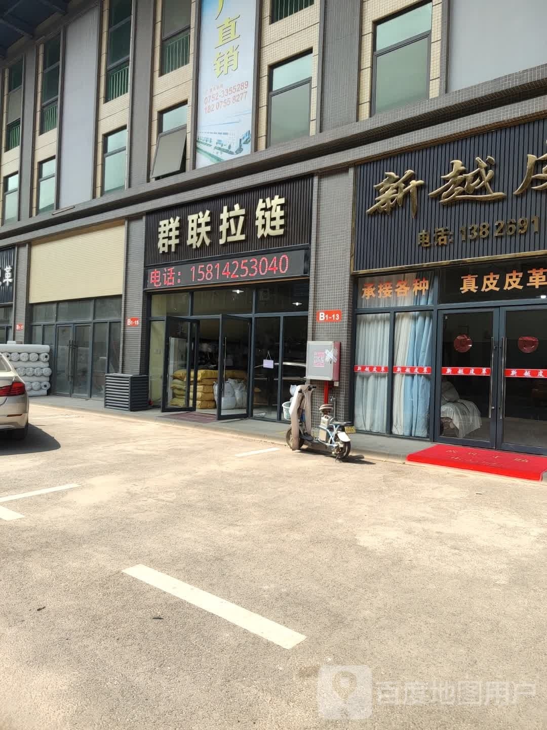 群联拉链