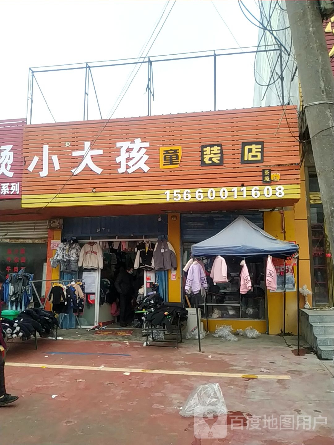 宛城区茶庵乡大孩童装店