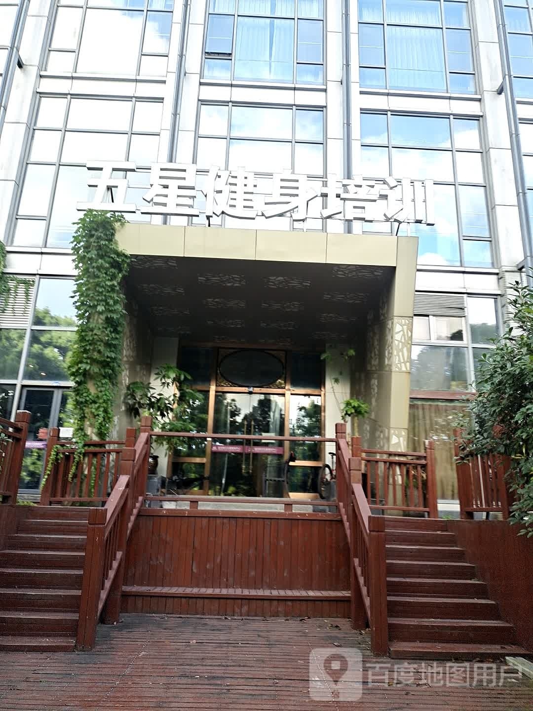 五星健身(路桥店)