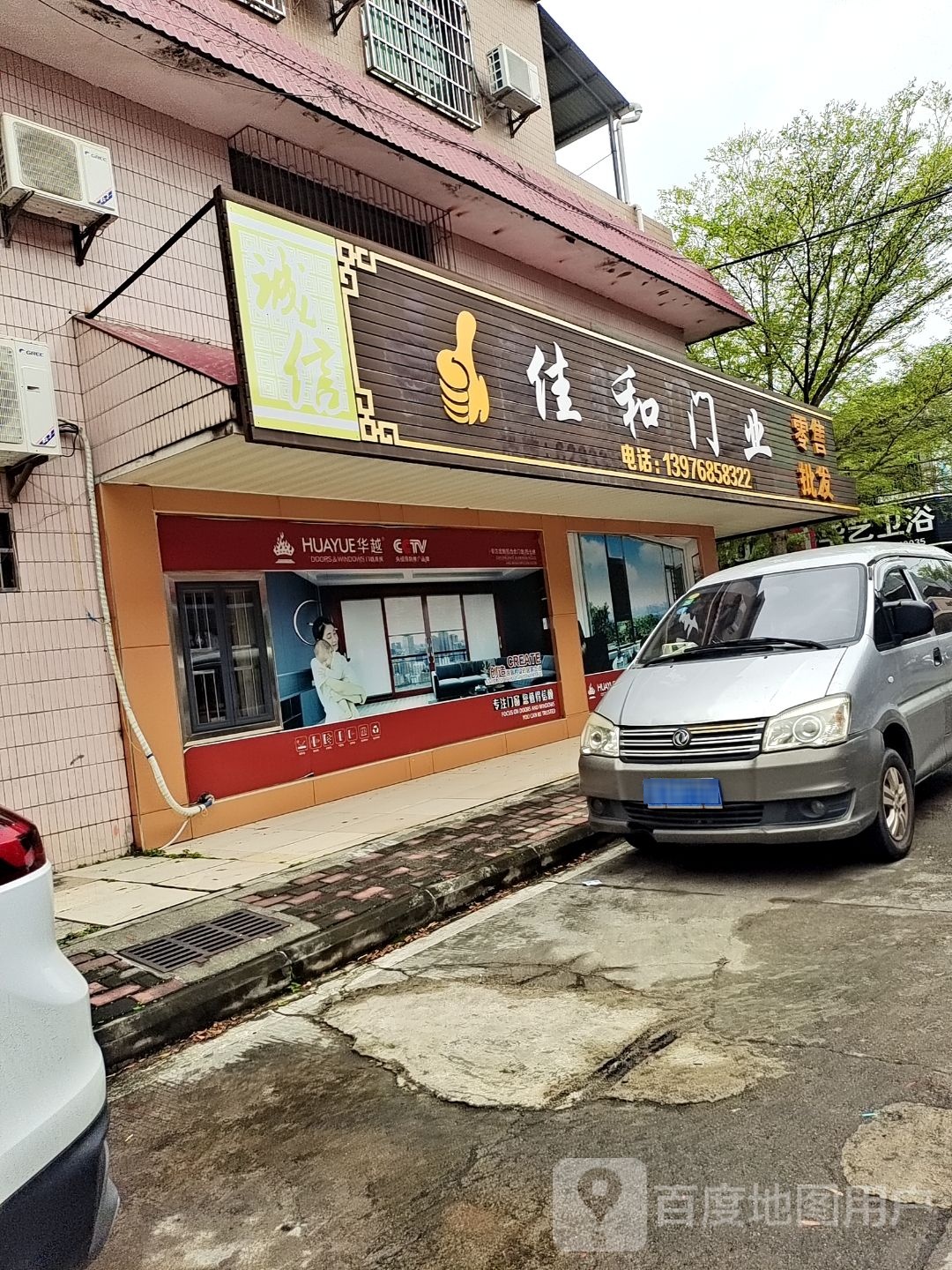 佳和门业(富海路店)