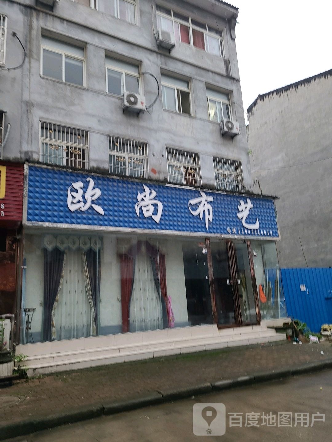 桐柏县欧尚布艺(桐银路店)