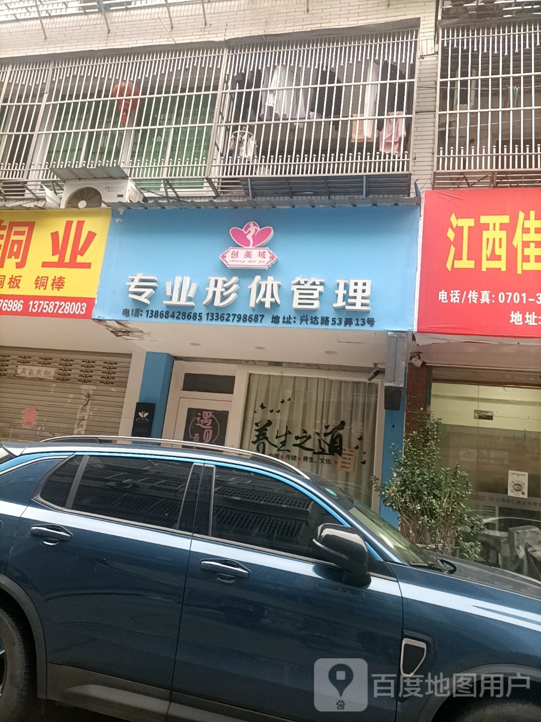 专业形体管理