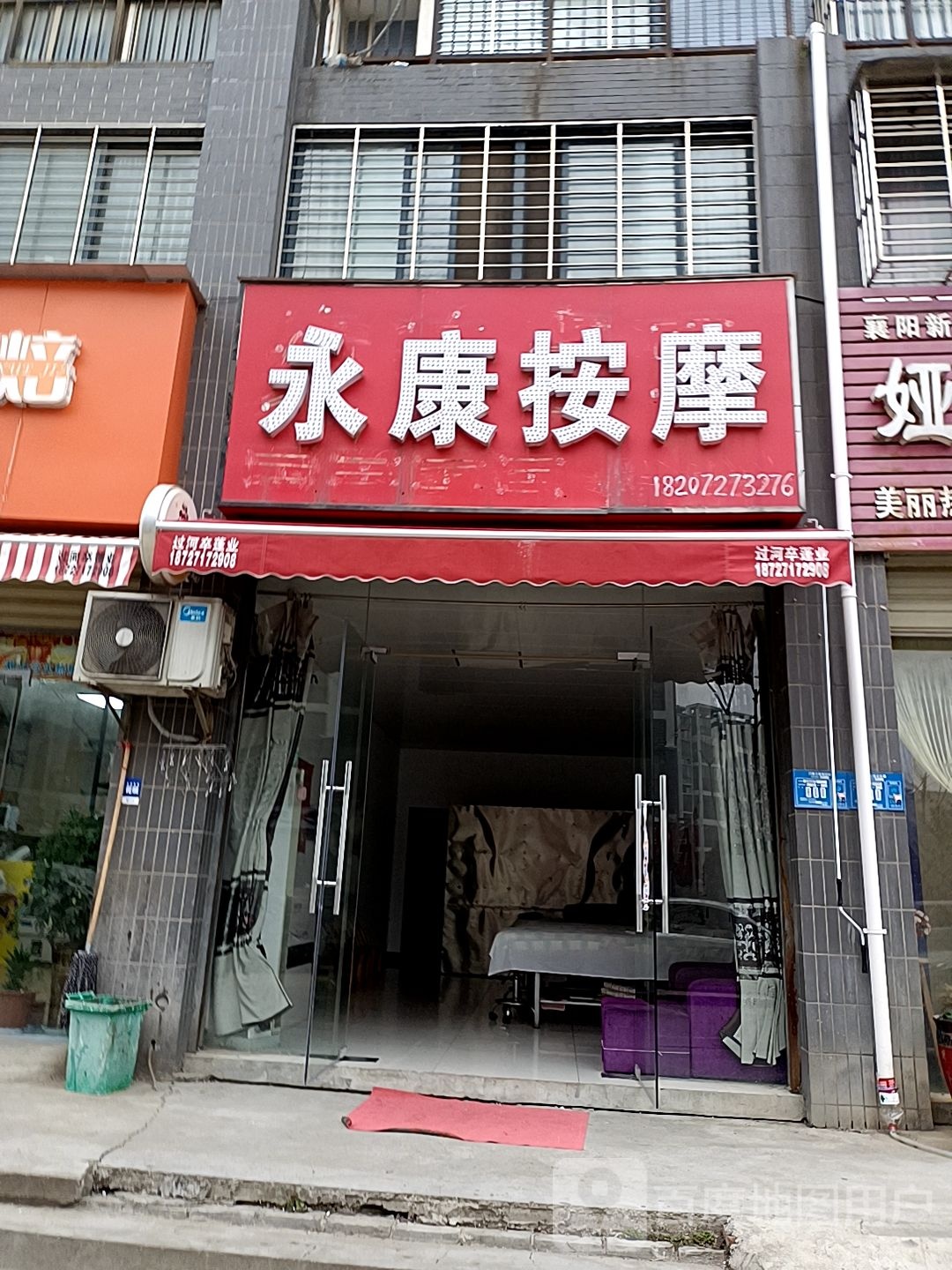 永康盲人按摩