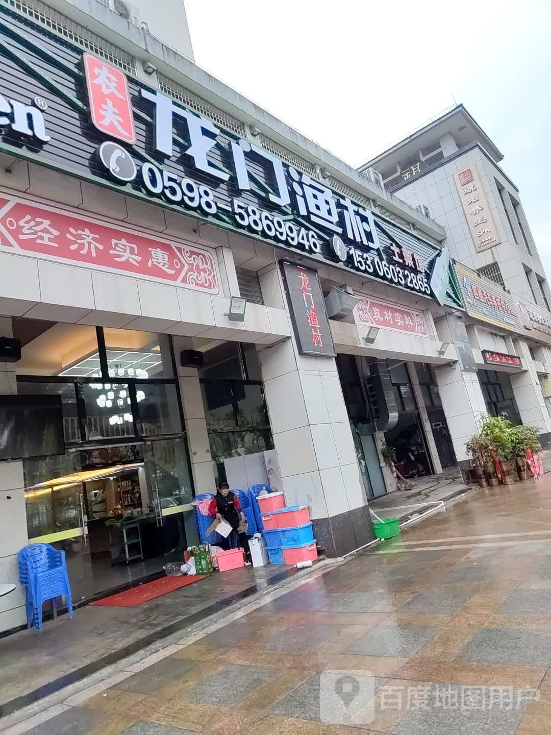 农夫龙门镇渔村(一品江山店)