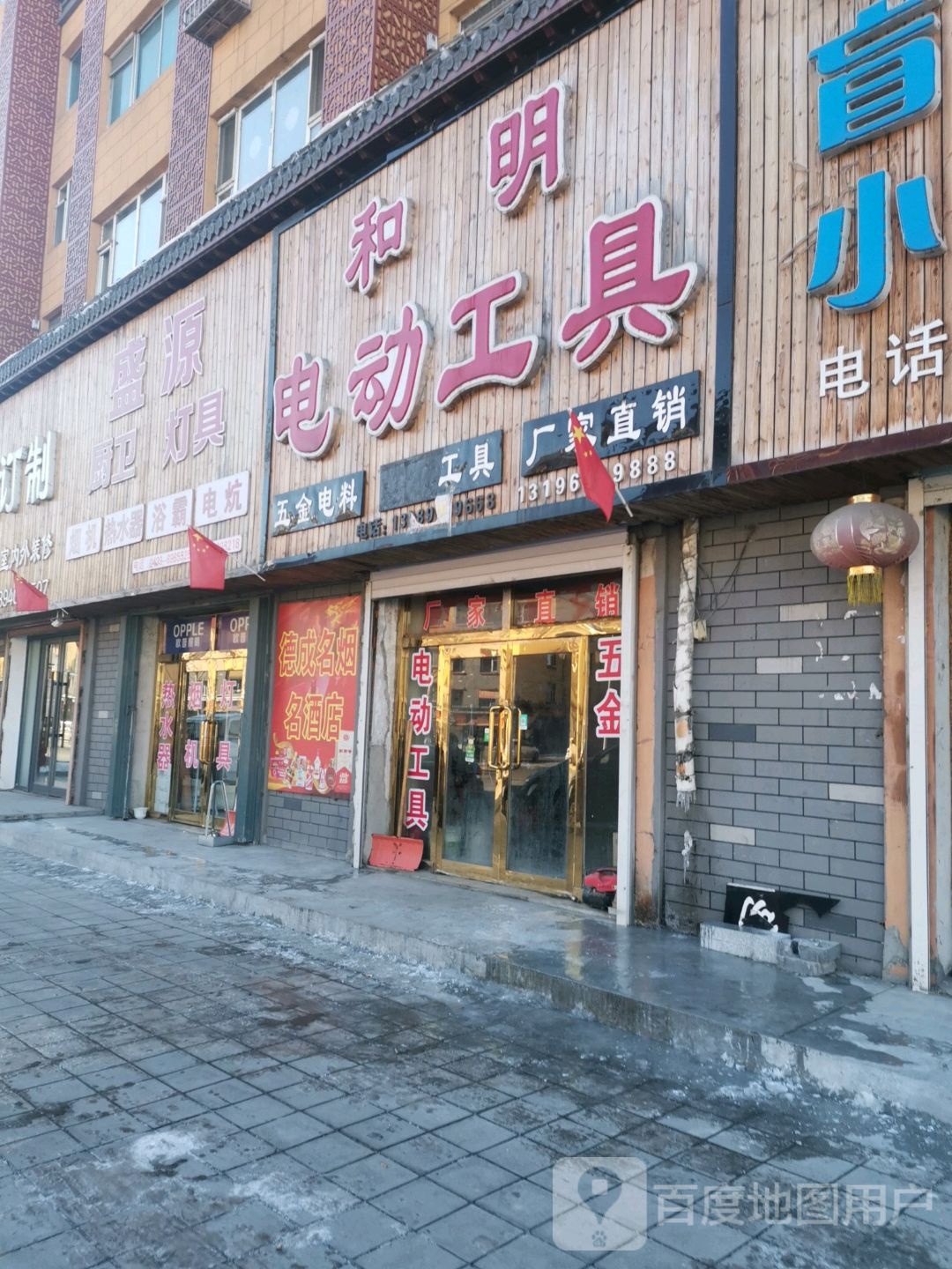 盛源厨卫灯具(滨江花园小区店)
