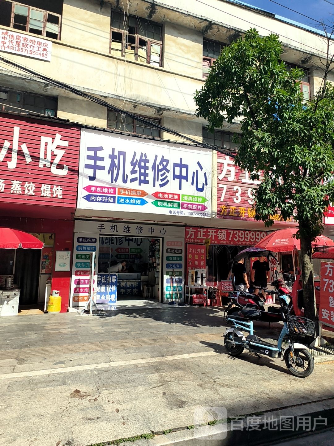 手机维修中心(蕲春商业大楼店)