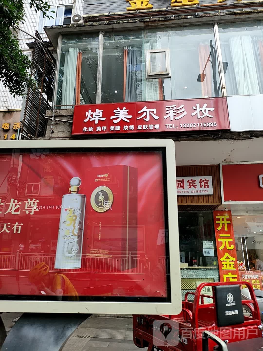 焯美尔彩妆