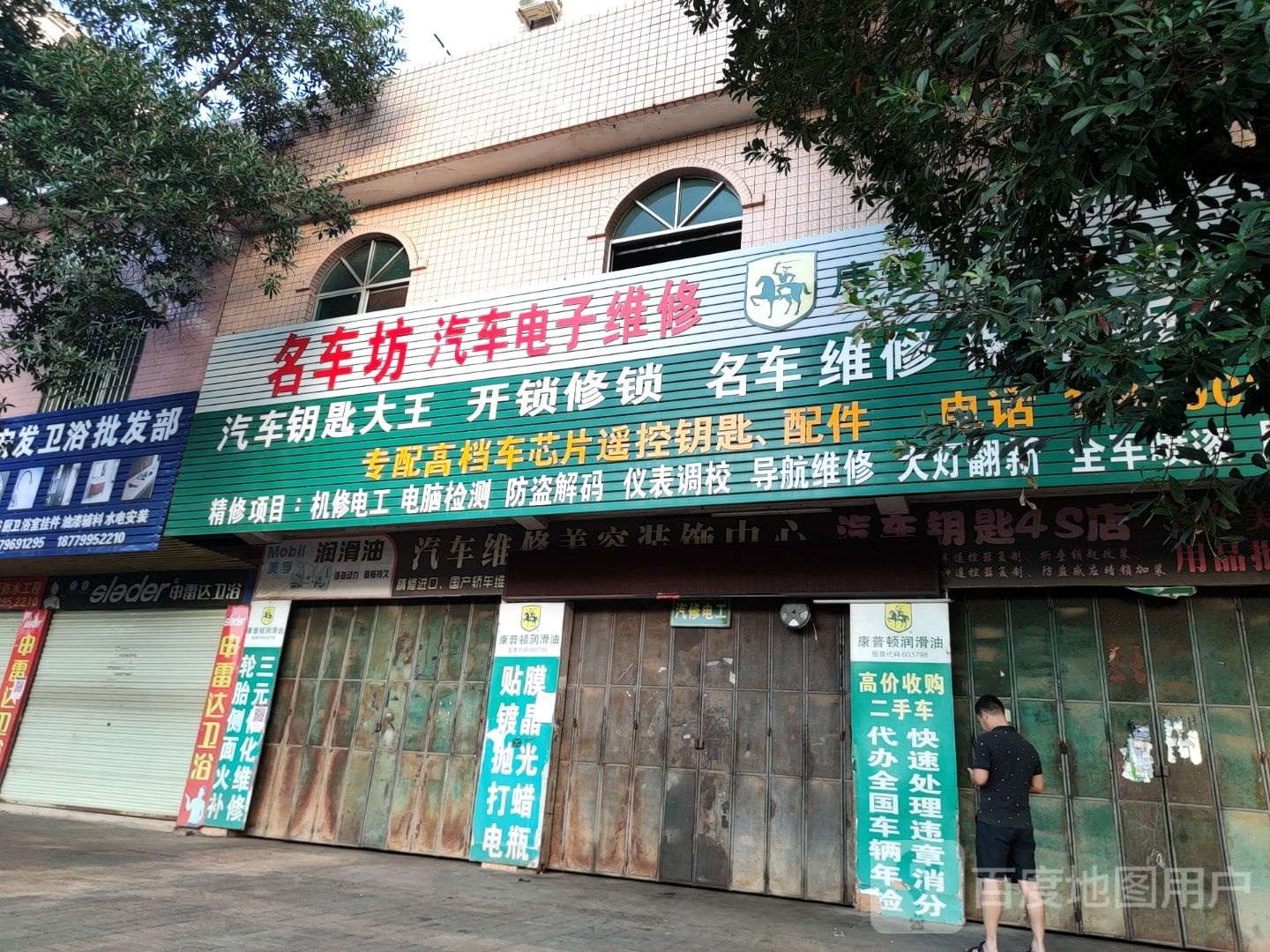 名车坊汽车电子维修(兴华路店)