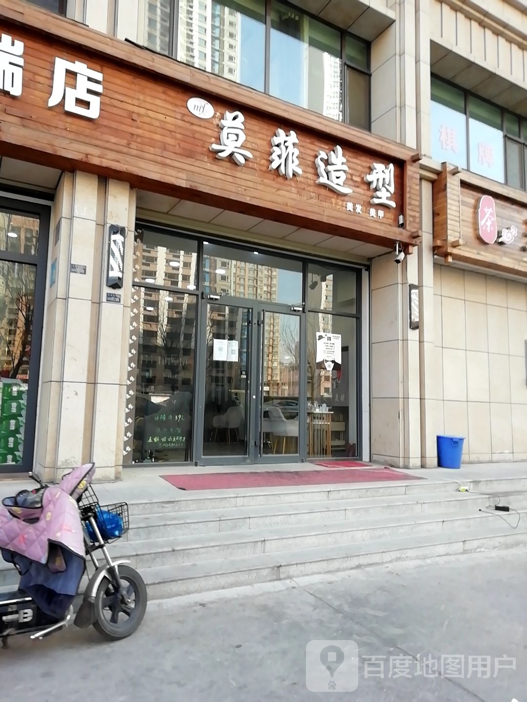 莫非造型