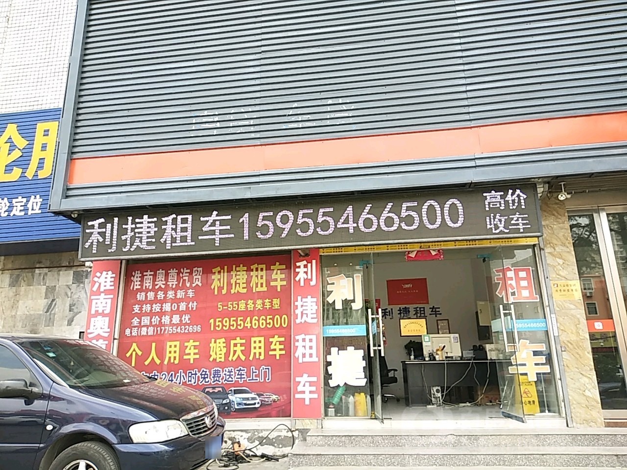 利捷租车(火车站店)