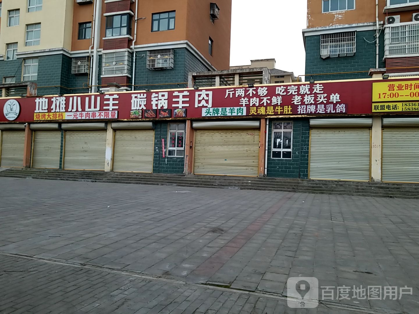 地摊小山羊碳锅羊肉