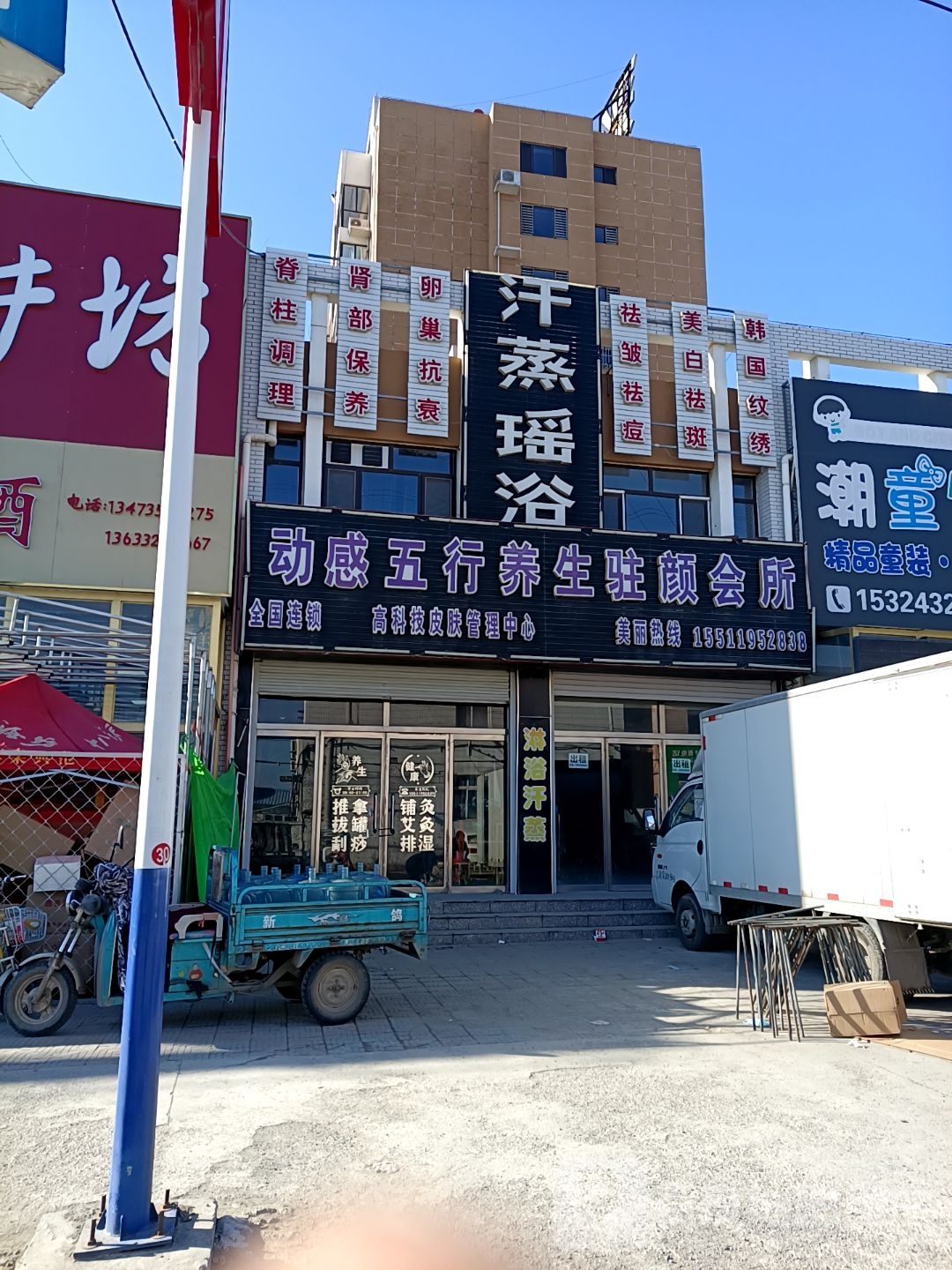 汗蒸瑶浴