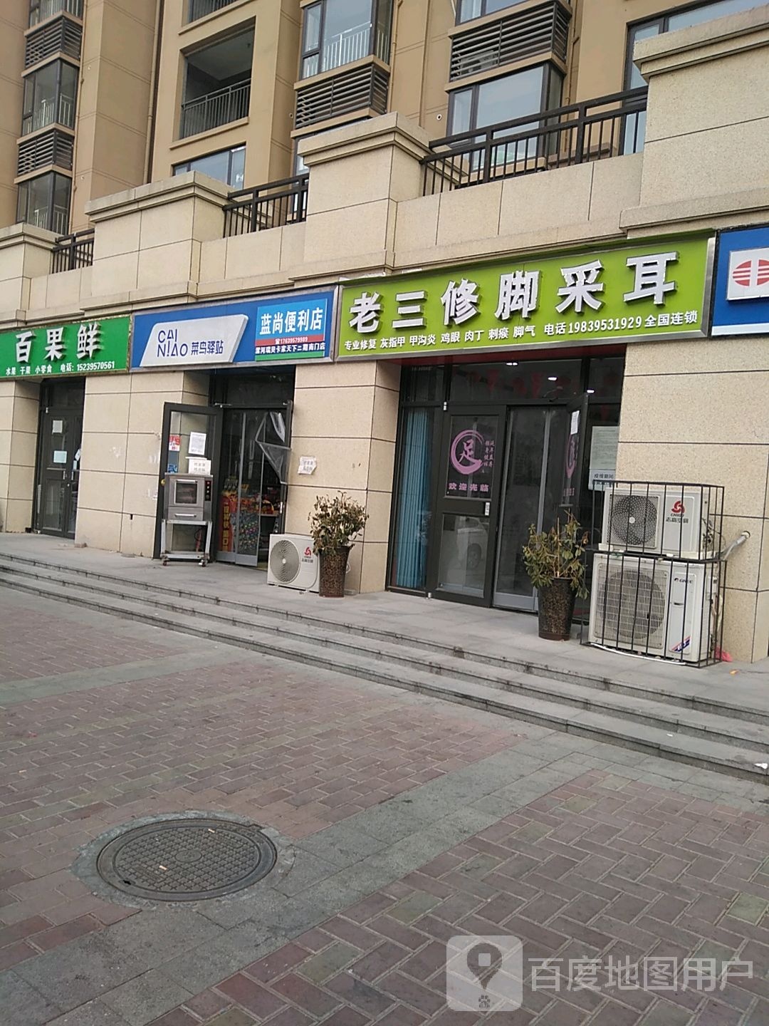 蓝尚遍历店