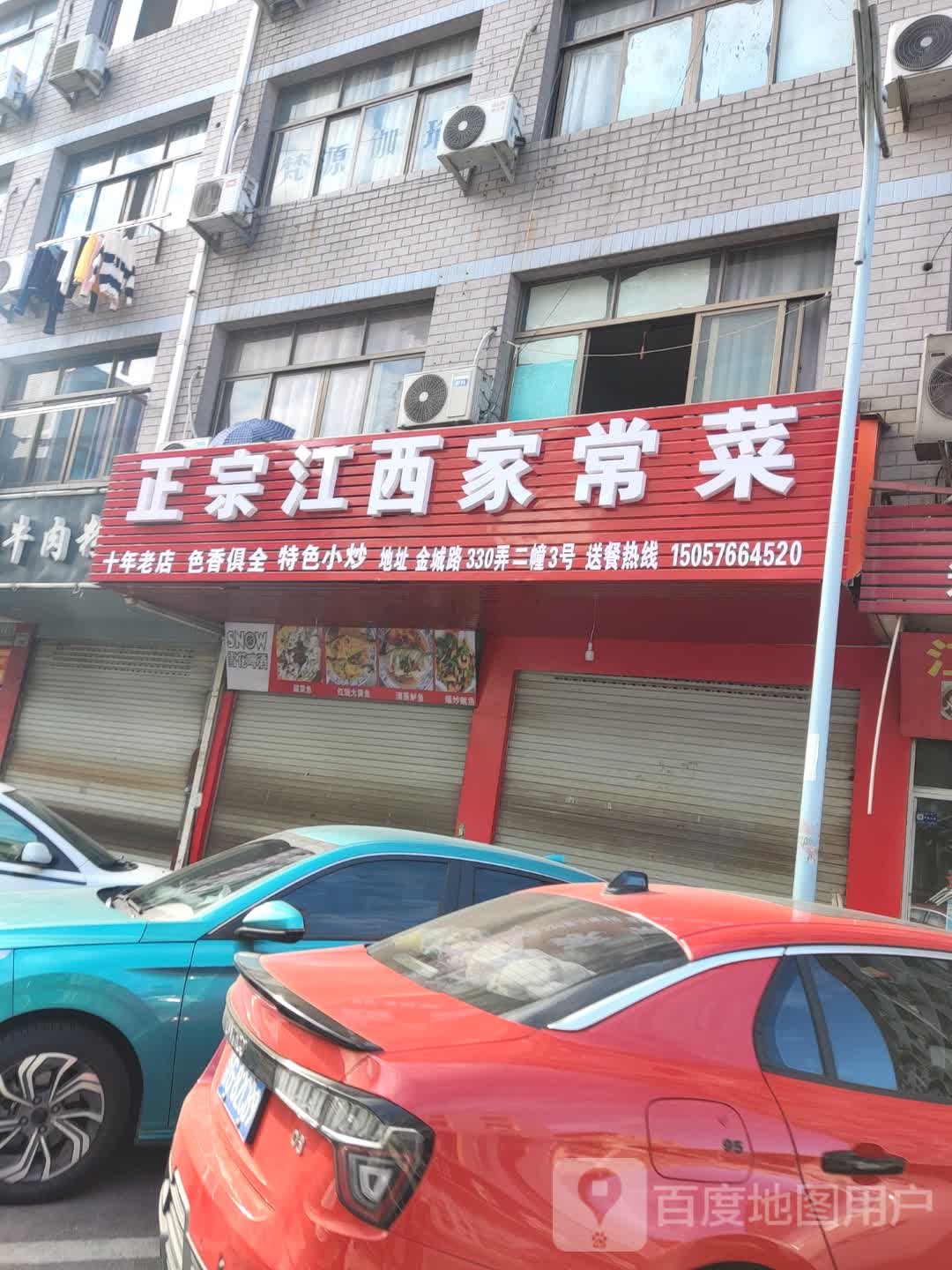 正宗江西家常菜(高镇商业区店)